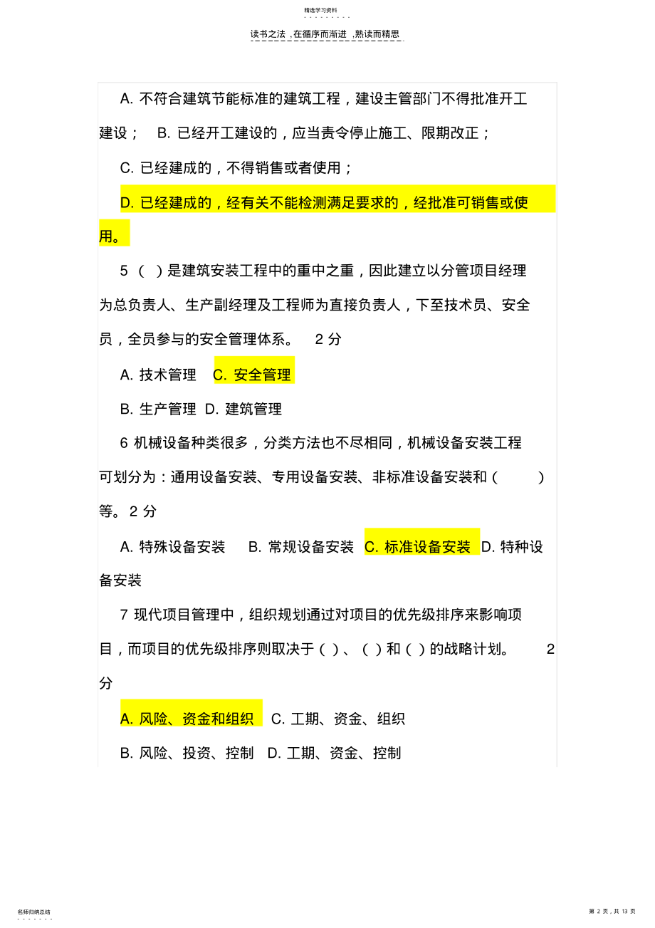 2022年河北二级建造师考试 .pdf_第2页