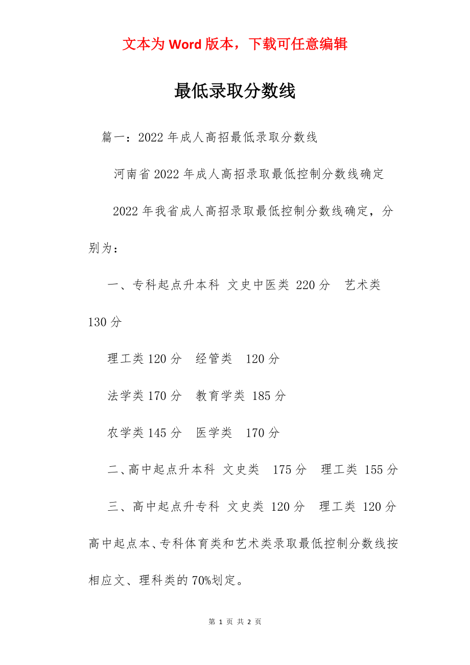 最低录取分数线.docx_第1页