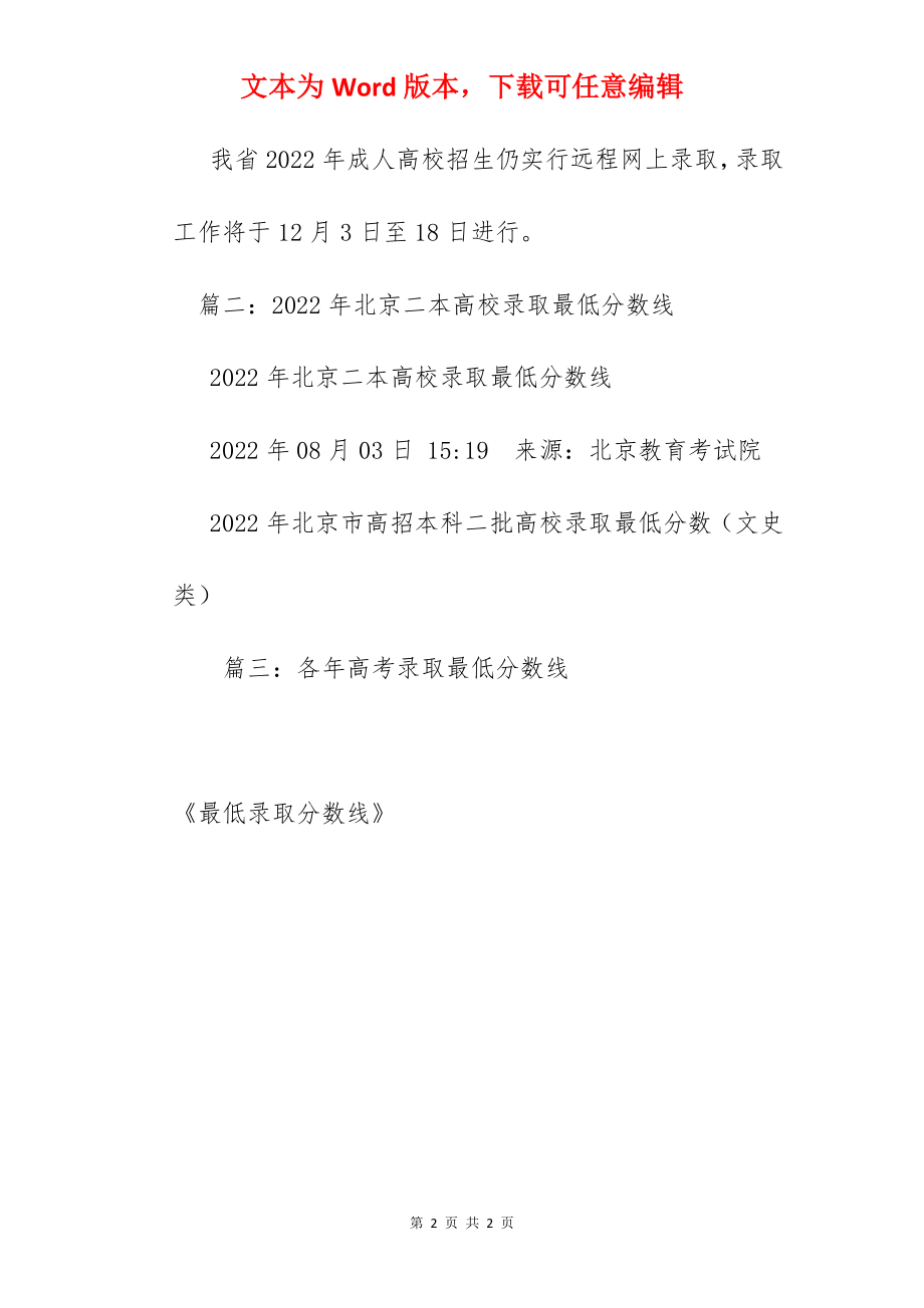 最低录取分数线.docx_第2页