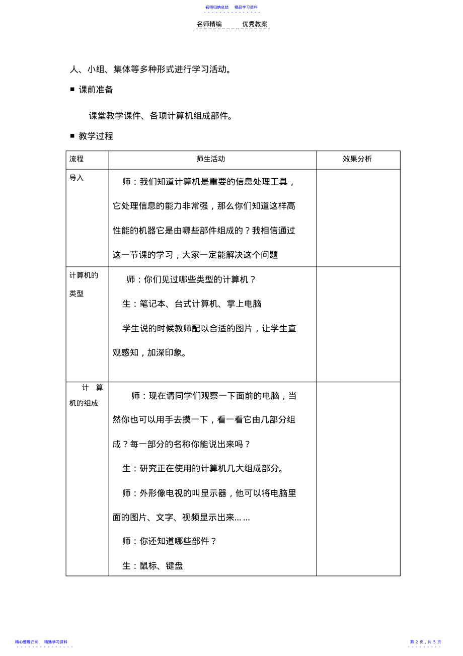 2022年三年级《认识计算机》教学设计 .pdf_第2页