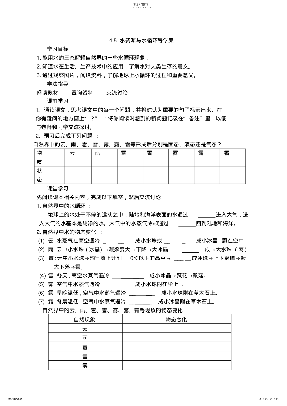 2022年水资源与水循环导学案打印 .pdf_第1页