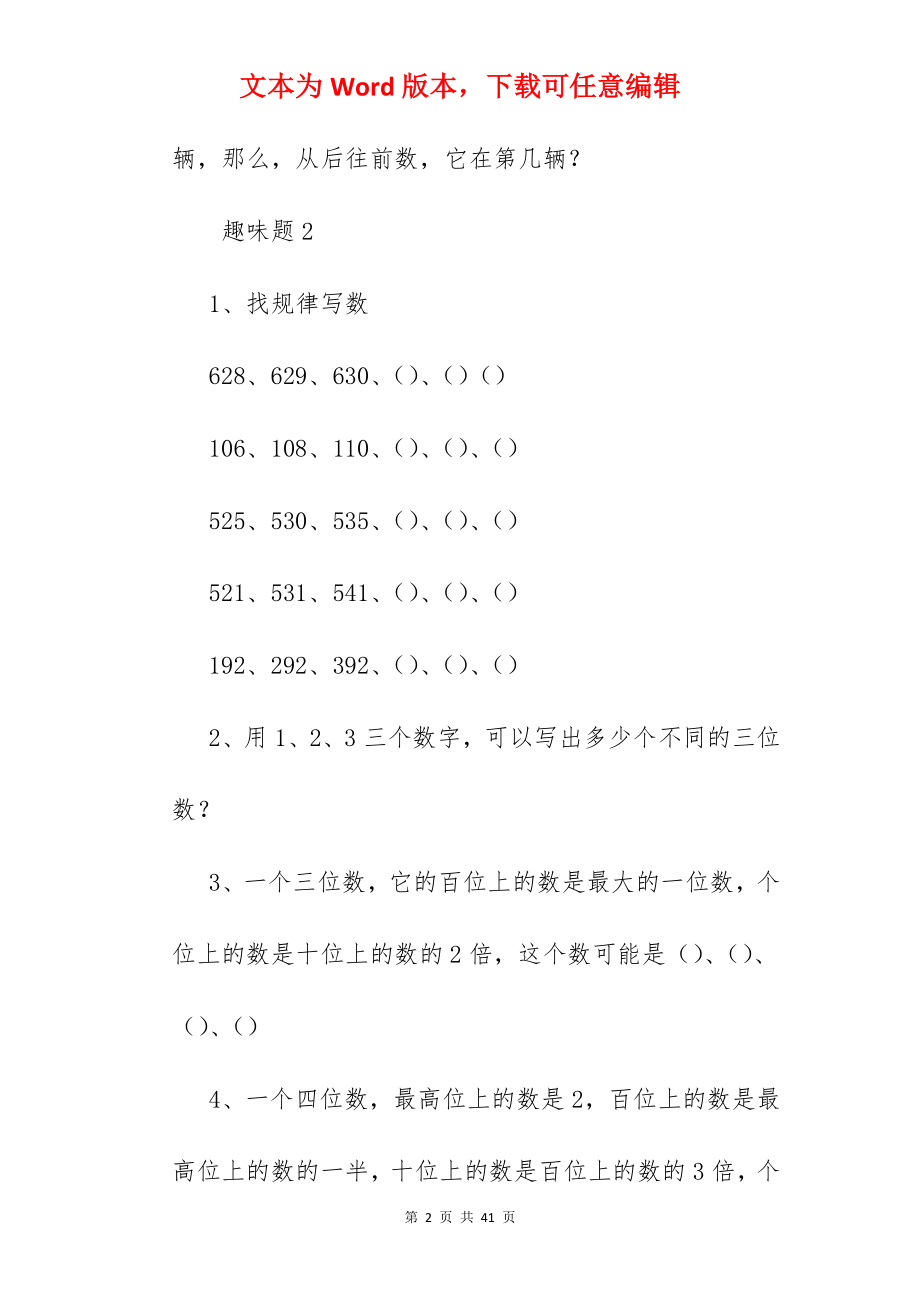 小学生趣味智力题.docx_第2页