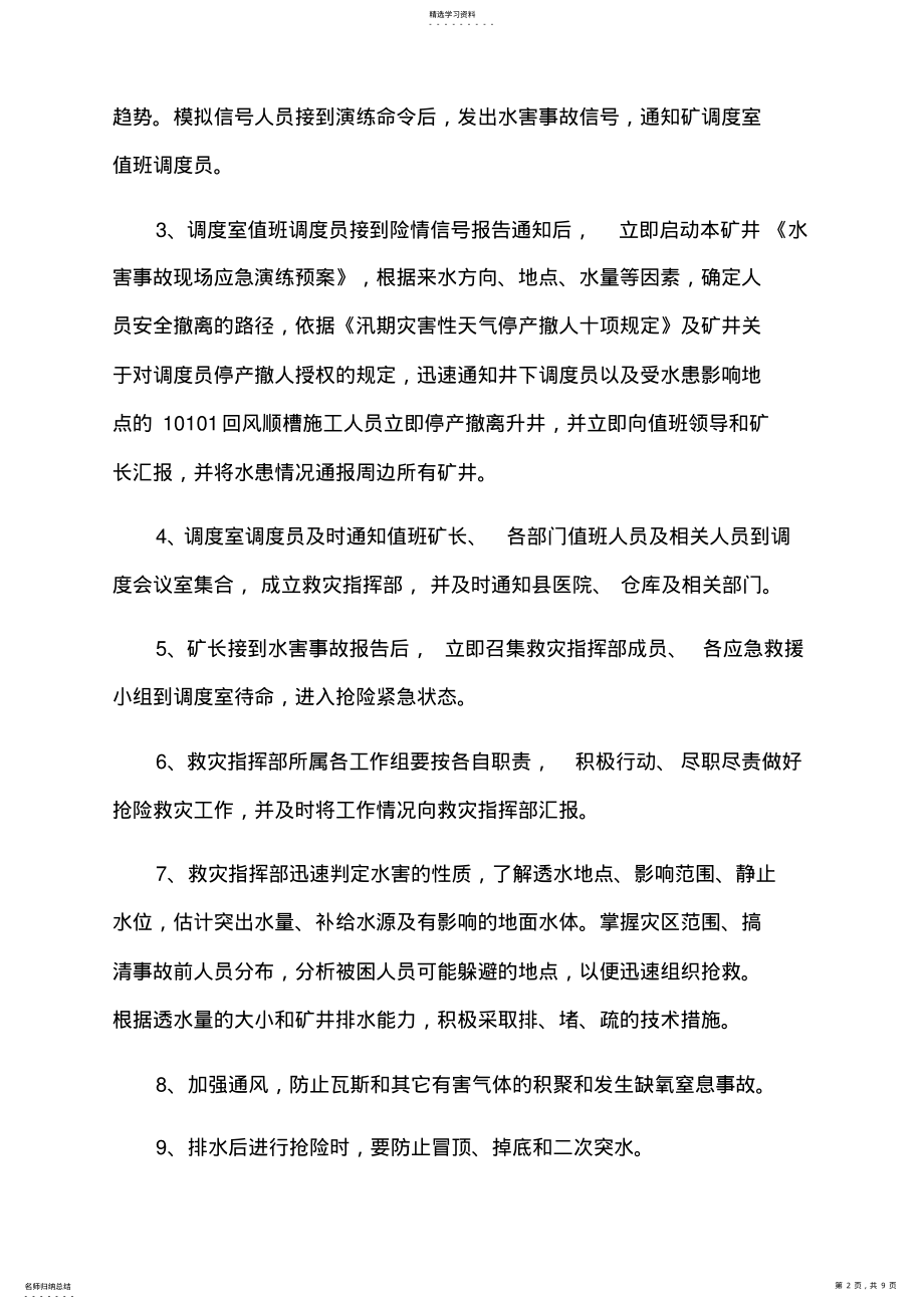 2022年水害应急演练方案 .pdf_第2页