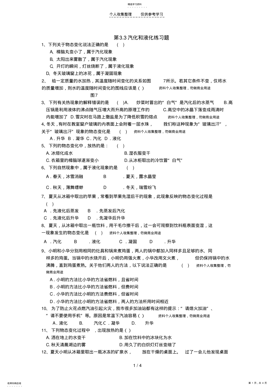 2022年汽化和液化A卷 .pdf_第1页