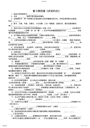 2022年沪科版第四章《多彩的光》知识点归纳和练习题 .pdf