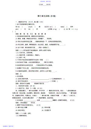 2022年七年级语文上册第三单元同步优化训练B卷人教新课标版 .pdf