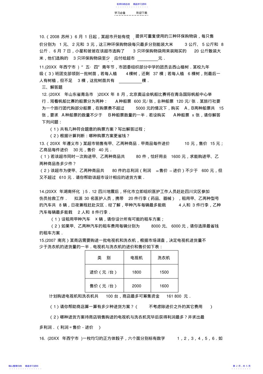 2022年不等式与不等式组的应用 .pdf_第2页