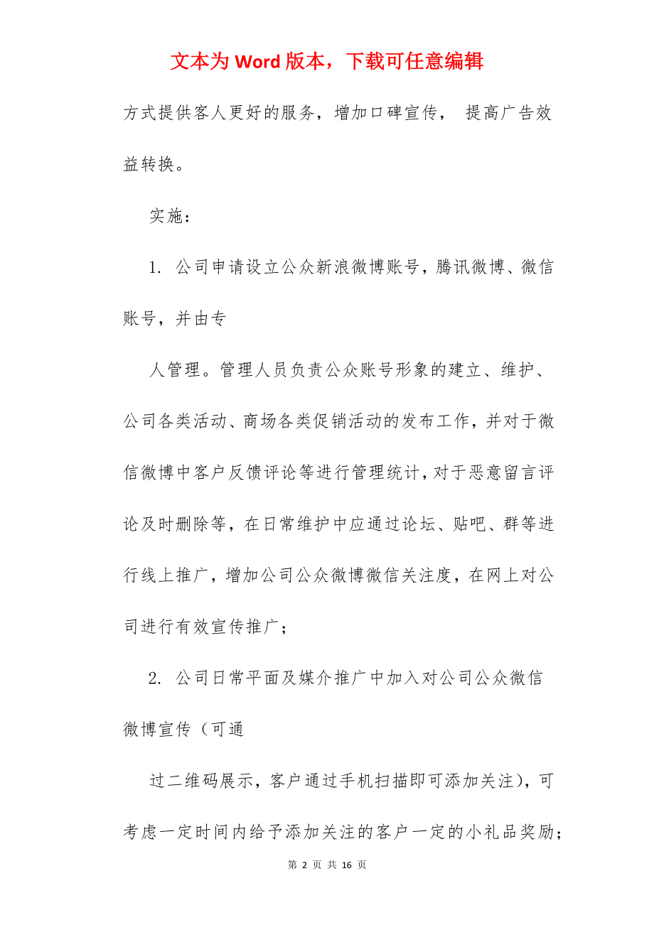 商场微信推广方案.docx_第2页