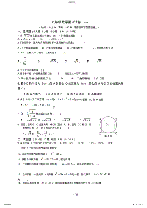 2022年江苏省扬州市江都区花荡中学届九级上学期期中考试数学试题 .pdf