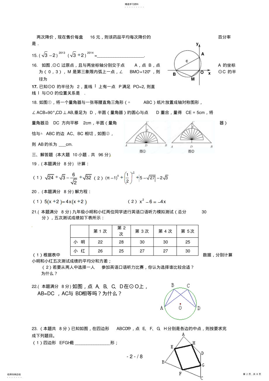 2022年江苏省扬州市江都区花荡中学届九级上学期期中考试数学试题 .pdf_第2页