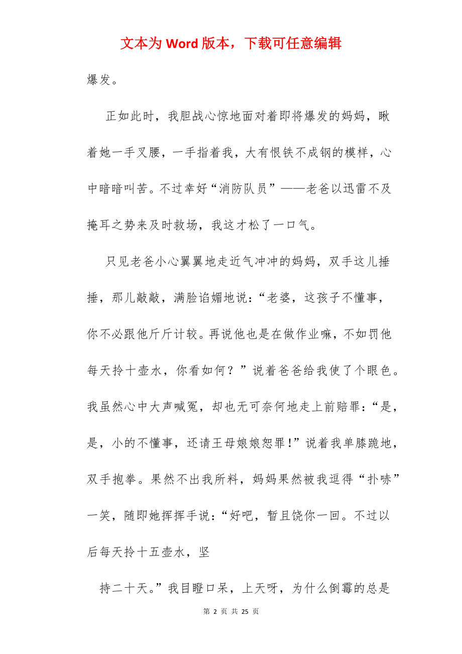 脾气暴躁的妈妈作文.docx_第2页