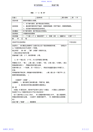 2022年上海科教版五年级上册科技活动教案 .pdf