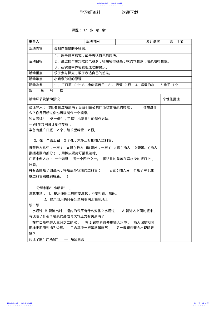 2022年上海科教版五年级上册科技活动教案 .pdf_第1页