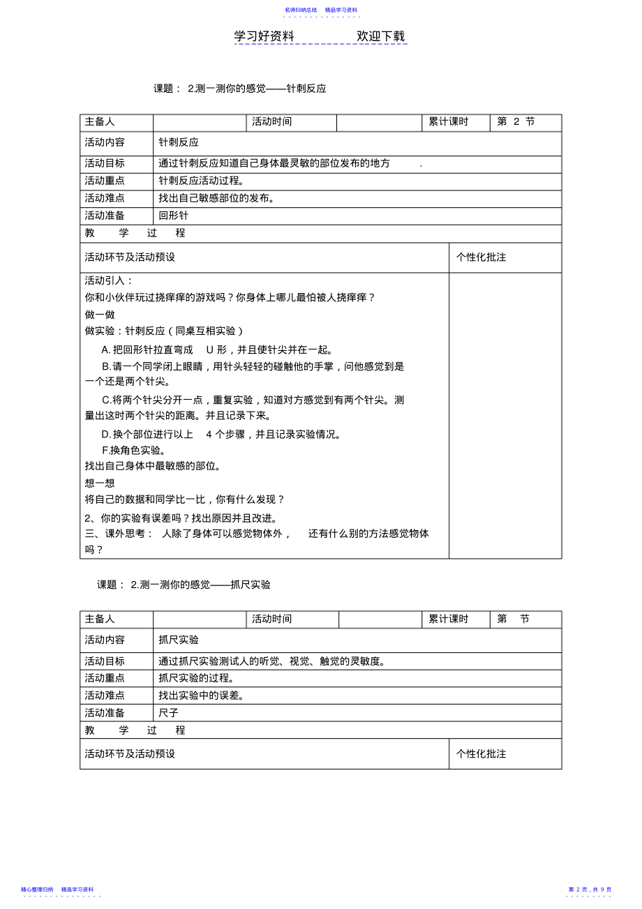 2022年上海科教版五年级上册科技活动教案 .pdf_第2页