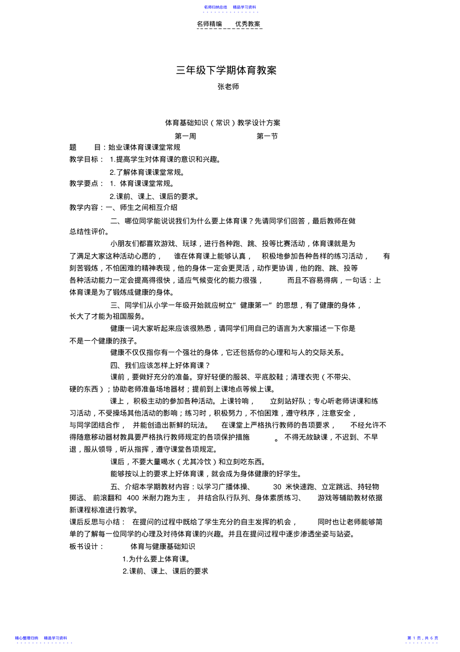 2022年三年级下学期体育教案 .pdf_第1页