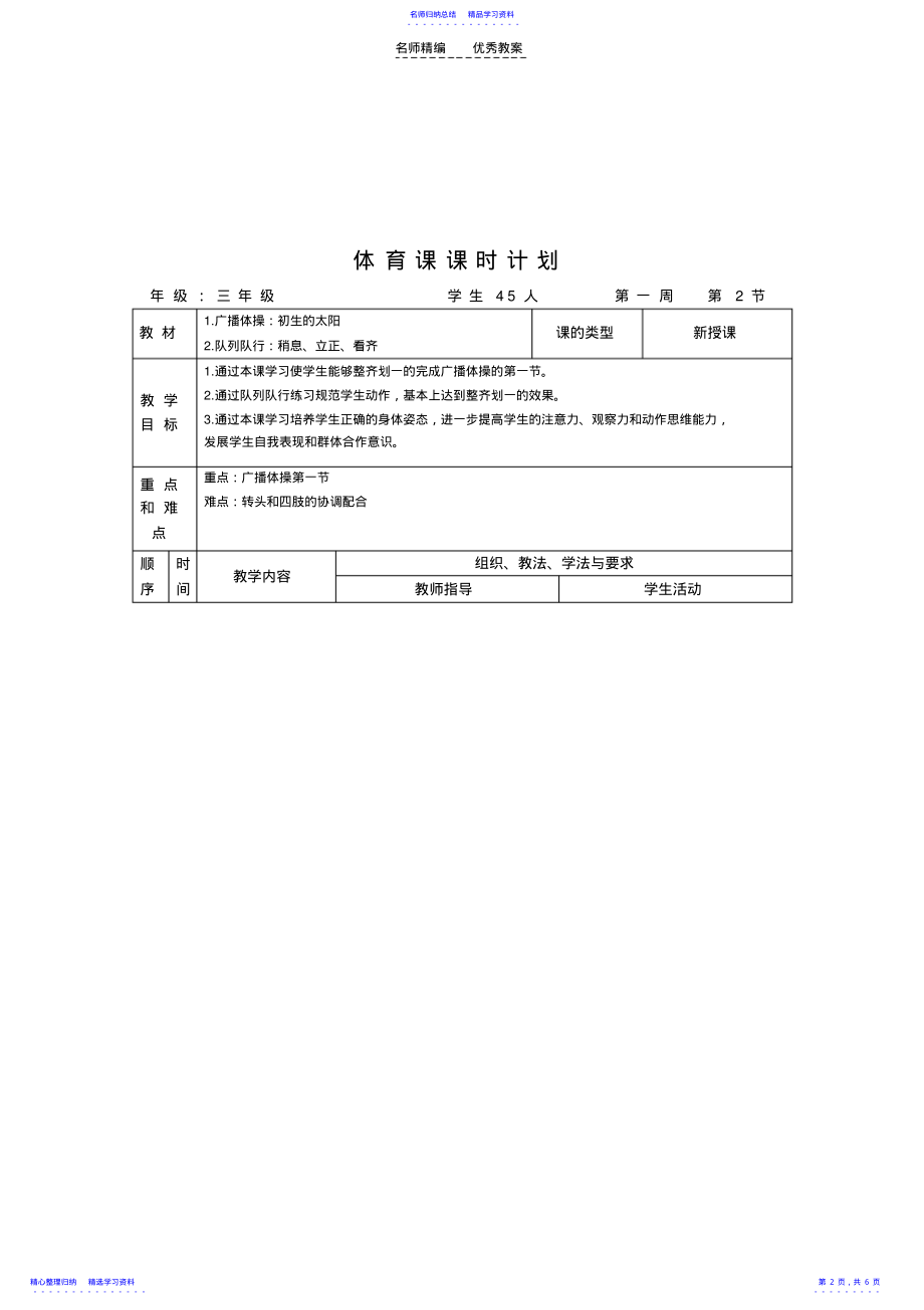 2022年三年级下学期体育教案 .pdf_第2页