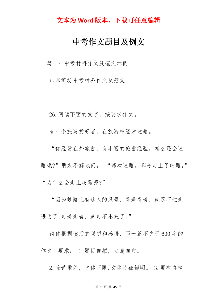 中考作文题目及例文.docx_第1页