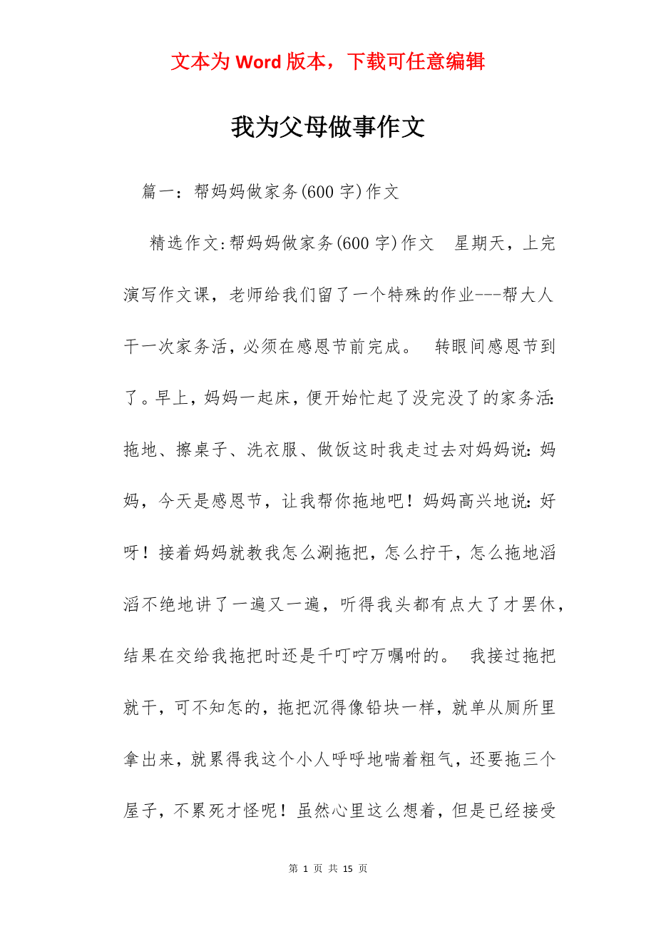 我为父母做事作文.docx_第1页