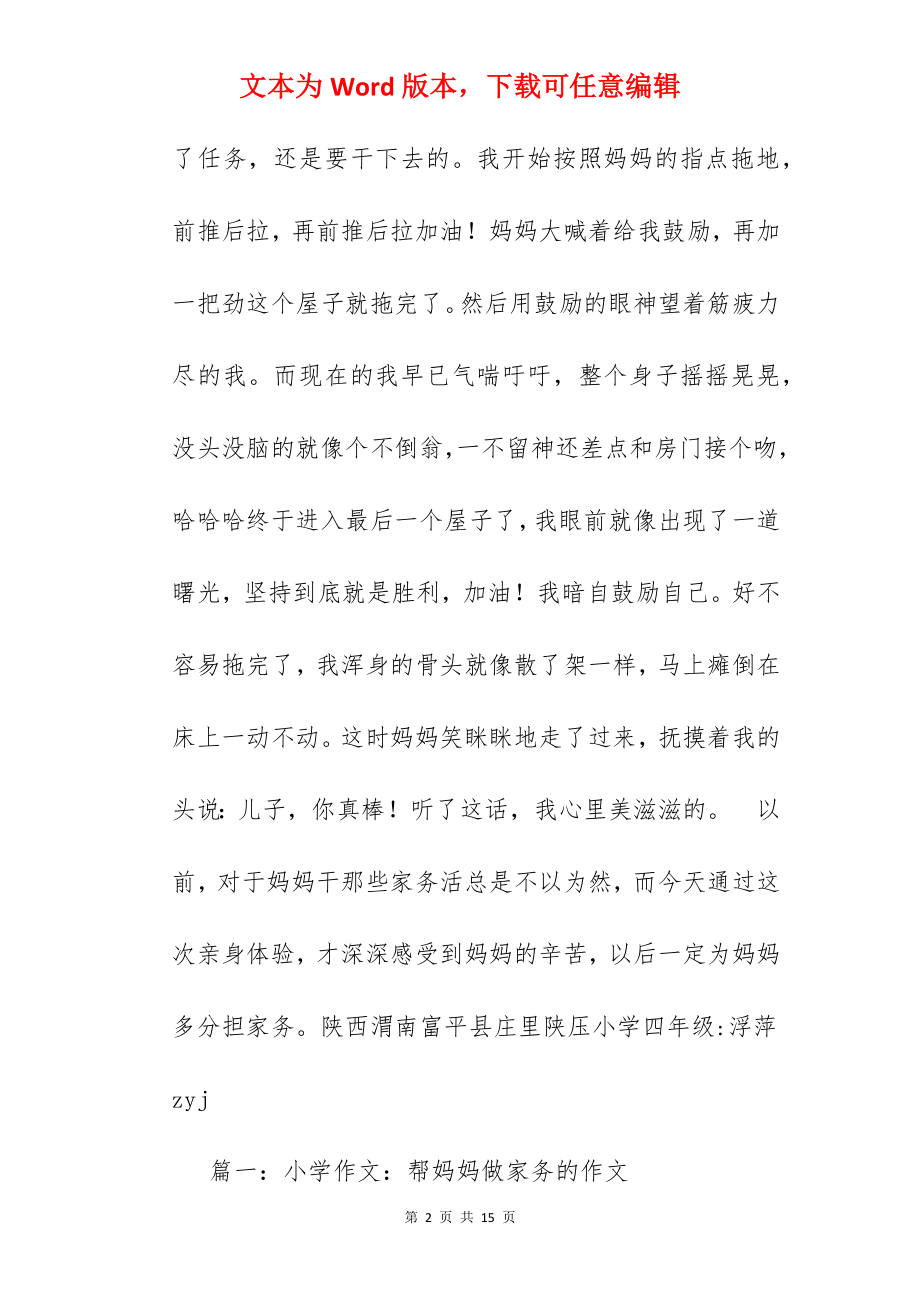 我为父母做事作文.docx_第2页