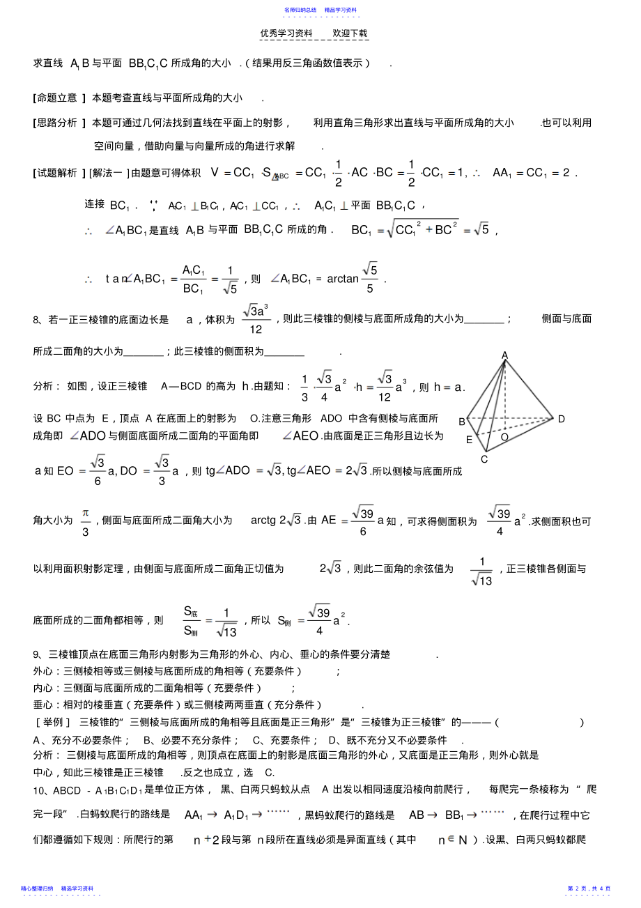 2022年上海市向东中学高三数学立体几何测试卷及答案 .pdf_第2页