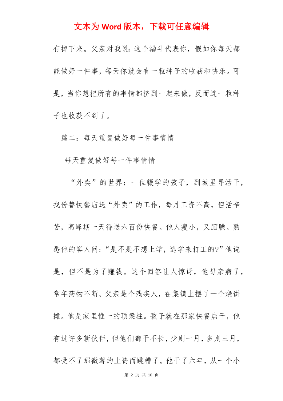 每天做同一件事.docx_第2页