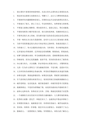 创作文案文稿资料经典励志情感鸡汤语录系列大全 励志哲理文案-008.docx