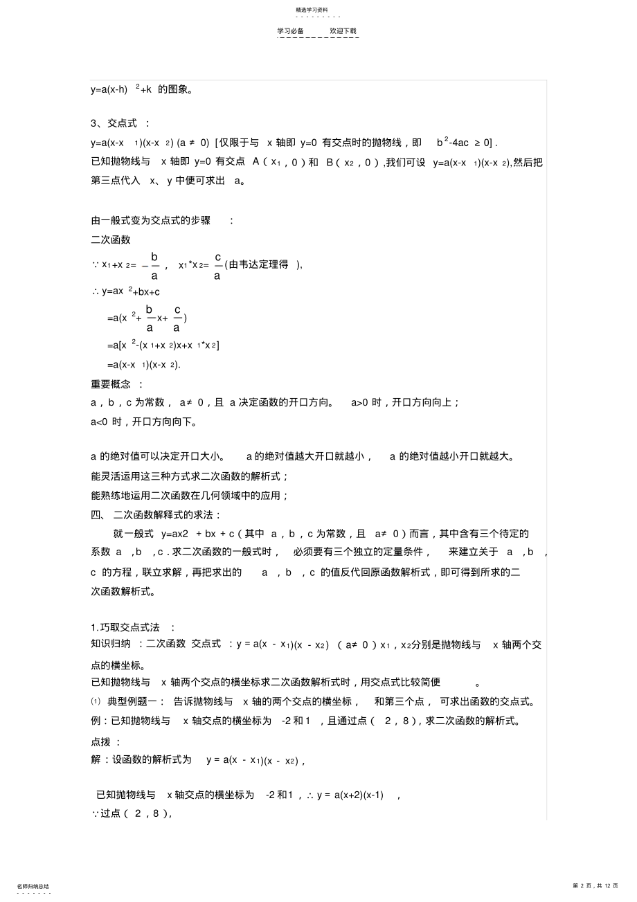 2022年求二次函数的解析式及二次函数的应用 .pdf_第2页