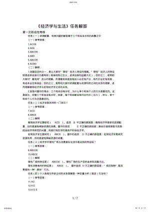 2022年江苏电大秋经济学与生活网上形成性考核作业与答案 .pdf