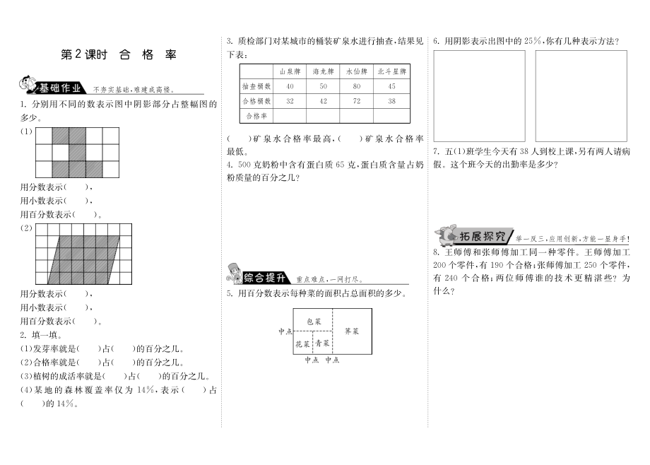 小学6年级数学练习 4.2合格率·数学北师大版六上-步步为营.pdf_第1页