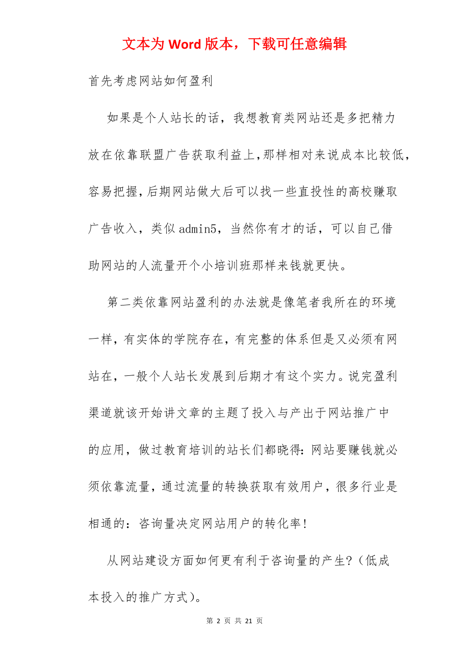 网络推广实训总结.docx_第2页