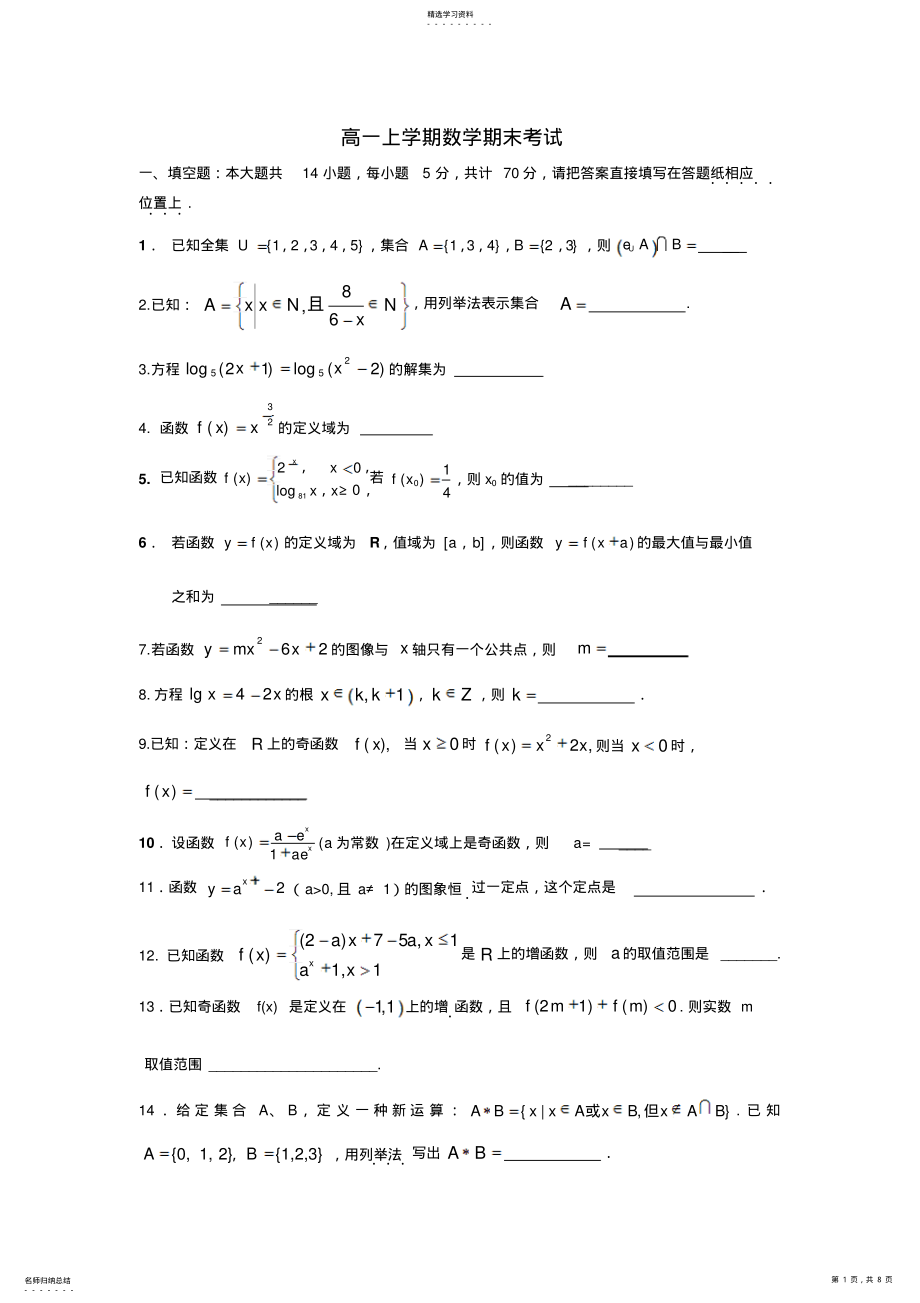 2022年江苏省高一上学期数学期末考试试卷2 .pdf_第1页