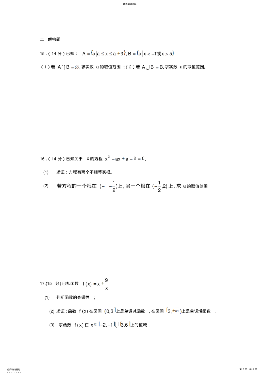 2022年江苏省高一上学期数学期末考试试卷2 .pdf_第2页