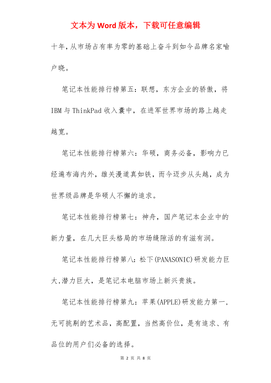 国产笔记本排行榜.docx_第2页