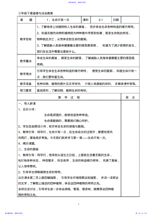 2022年三年级下册道德与法治第一单元教案 .pdf