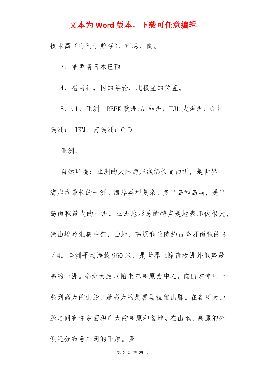 七年级暑假生活指导.docx_第2页