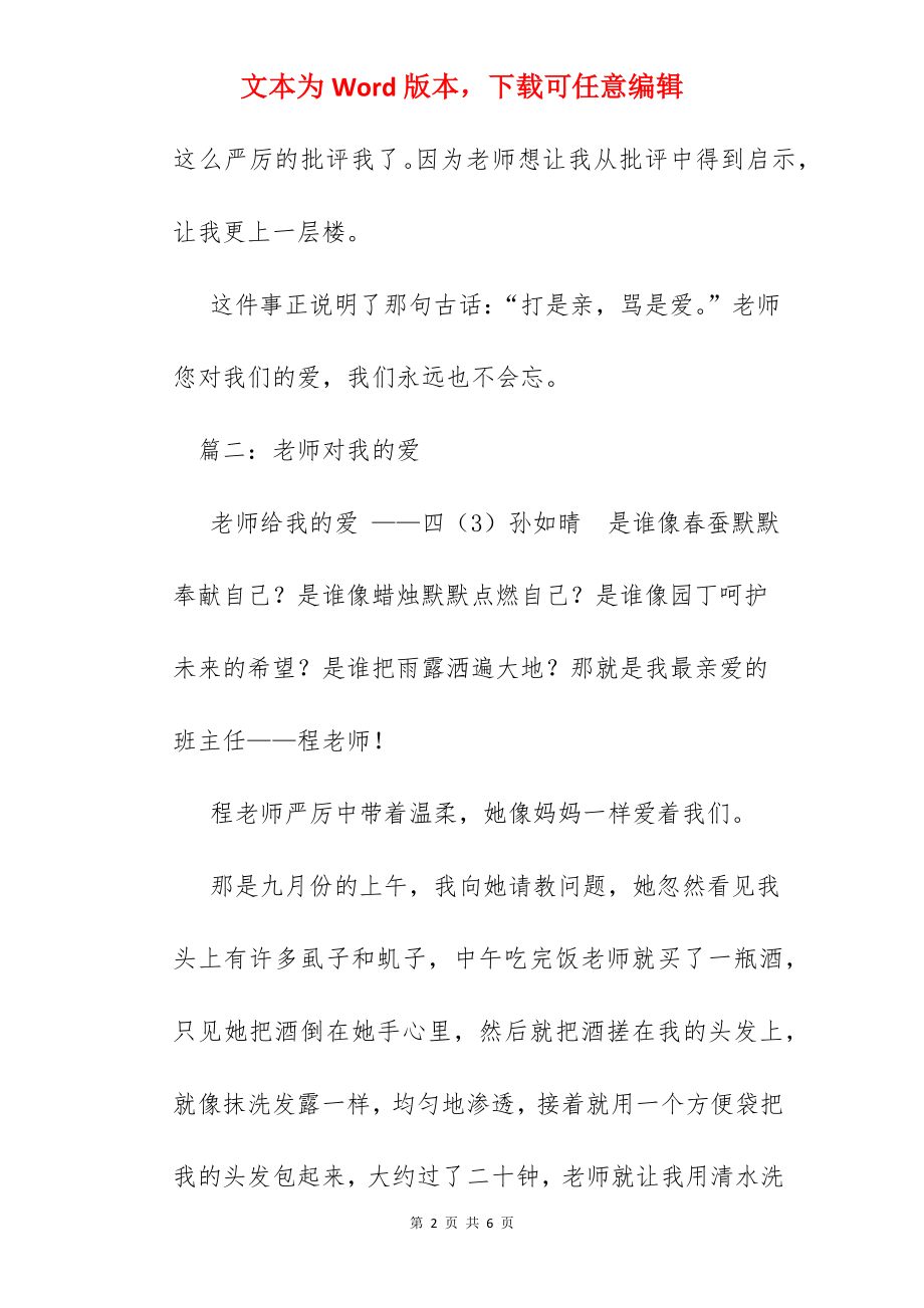 老师对我的爱.docx_第2页