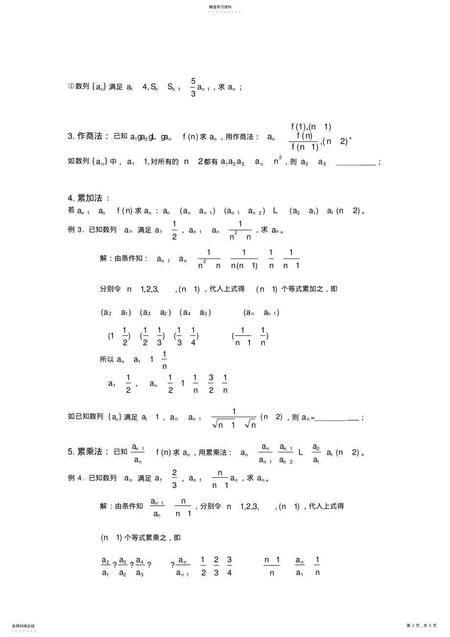 2022年求数列通项公式的方法 .pdf_第2页