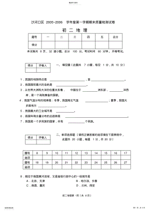 2022年沙河口区2005-2006学年度第一学期期末质量检测试卷 .pdf