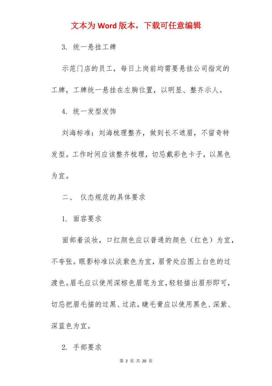 员工仪容仪表标准.docx_第2页