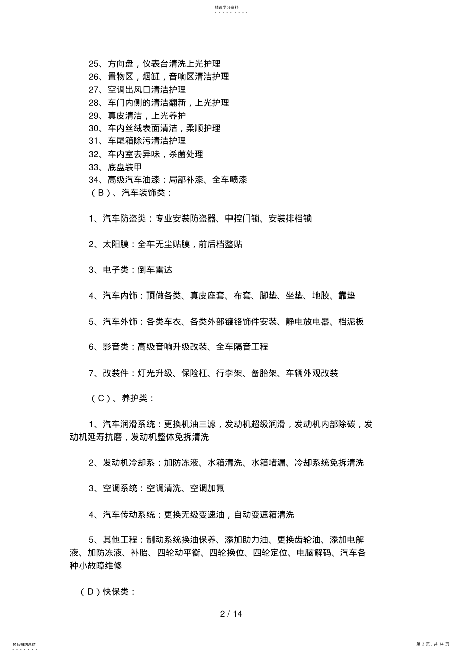 2022年汽车美容店投资策划 .pdf_第2页