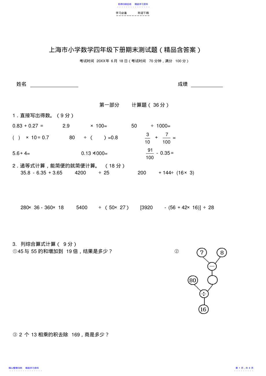 2022年上海市小学数学四年级下册期末测试题 .pdf_第1页