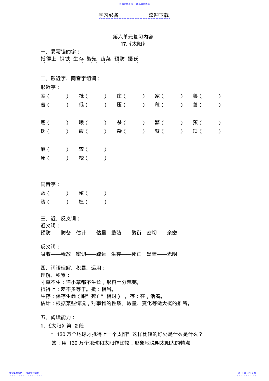 2022年三年级下册语文第六单元知识点 .pdf_第1页