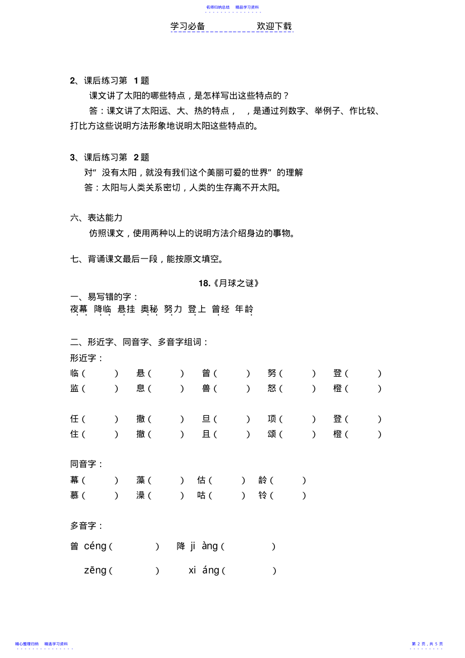 2022年三年级下册语文第六单元知识点 .pdf_第2页