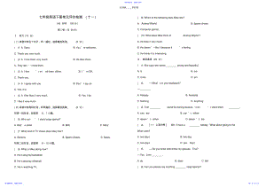 2022年七年级英语下册单元评价检测人教新目标版6 .pdf