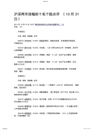 2022年沪深两市涨幅前十名个股点评 .pdf