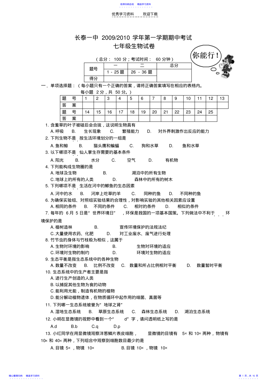 2022年七年级生生物期中考试复习题 .pdf_第1页