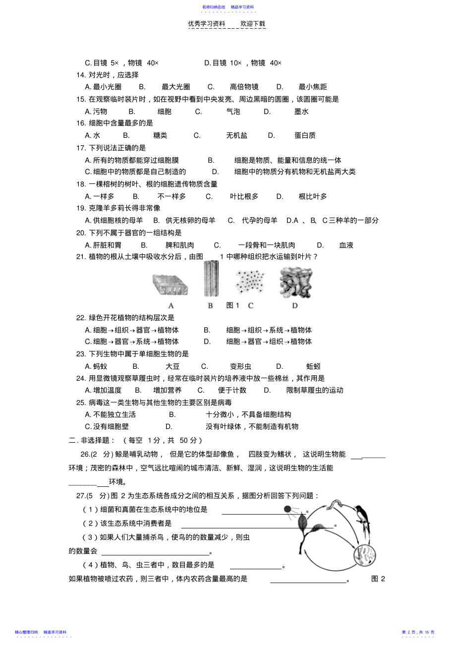 2022年七年级生生物期中考试复习题 .pdf_第2页