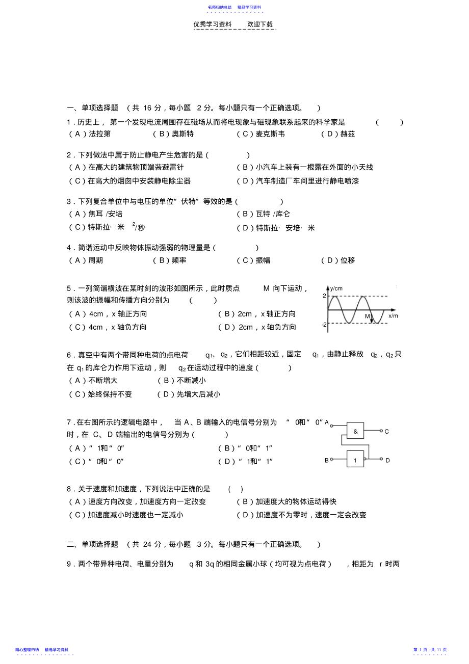 2022年上海高三物理考前模拟冲刺三 .pdf_第1页