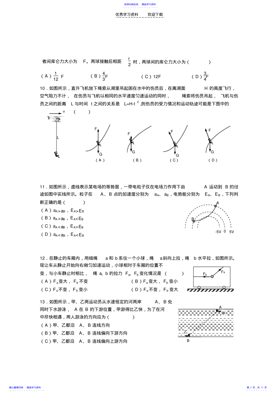 2022年上海高三物理考前模拟冲刺三 .pdf_第2页