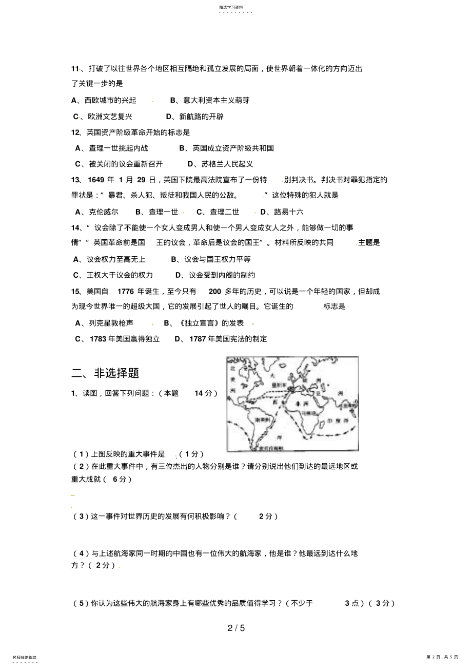 2022年江苏省沭阳广宇学校届初三第一次月考历史试题 .pdf_第2页